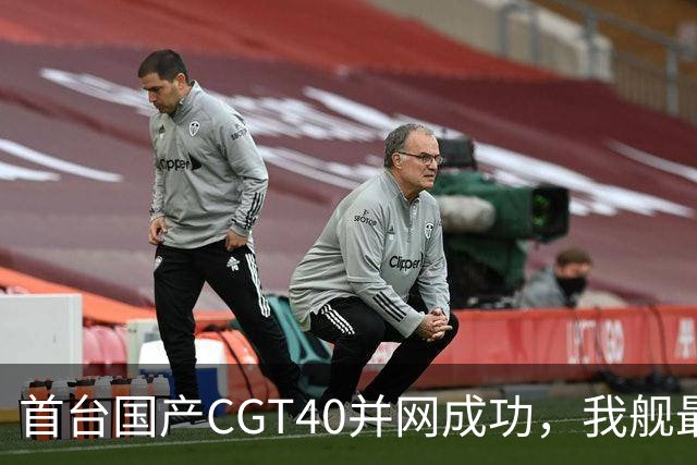 首台国产CGT40并网成功，我舰最后短板补齐，055B要来吗？